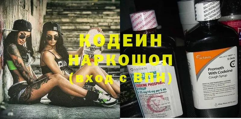 что такое наркотик  Артёмовск  Кодеин напиток Lean (лин) 